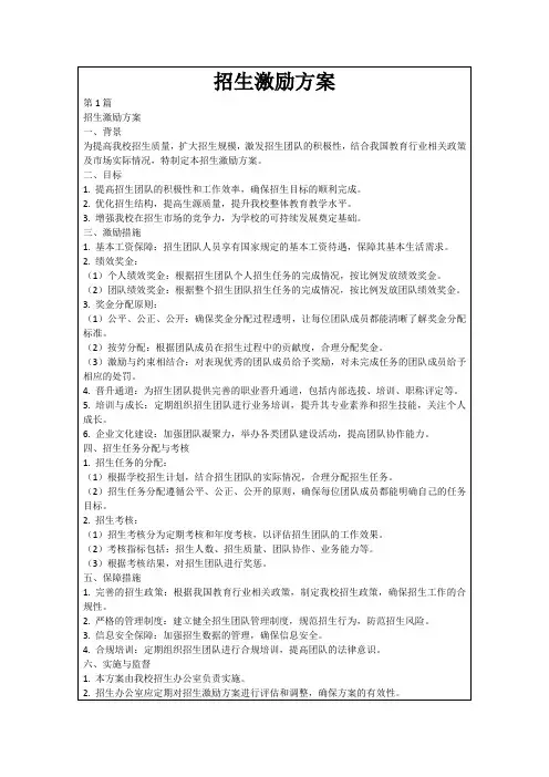 招生激励方案