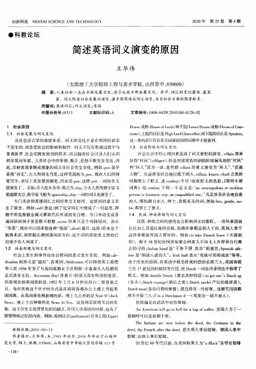 简述英语词义演变的原因