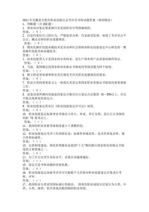 2024年安徽省合肥市职业技能认定考评员考核试题答案(教材精选)