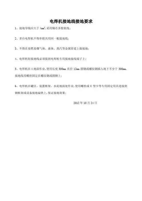 电焊机接地规范