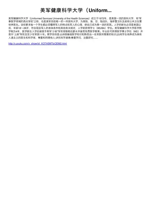 美军健康科学大学（Uniform...