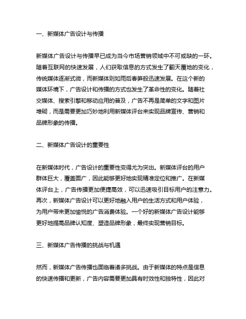 关于新媒体广告设计和传播的文献