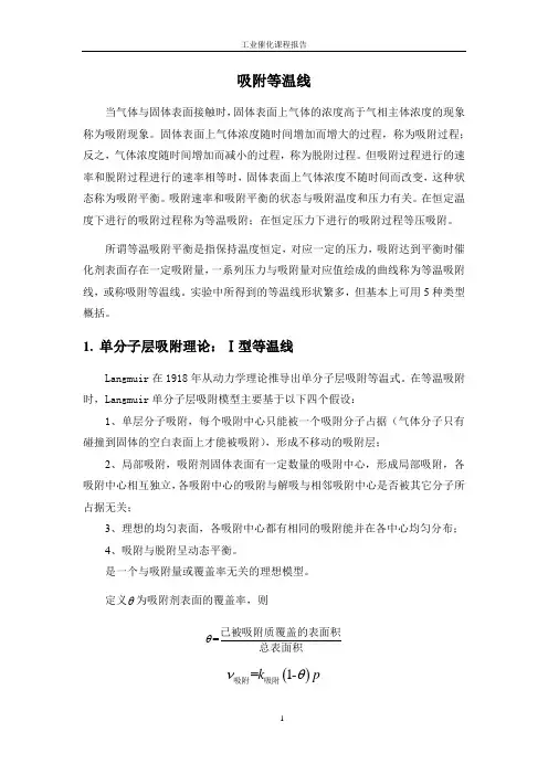课程报告——吸附等温线