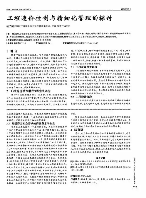 工程造价控制与精细化管理的探讨