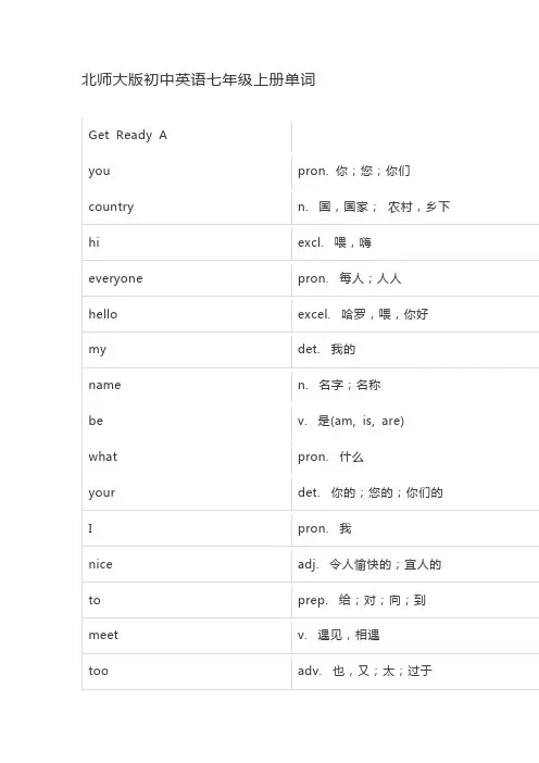 北师大版初一英语单词表(七年级上册)