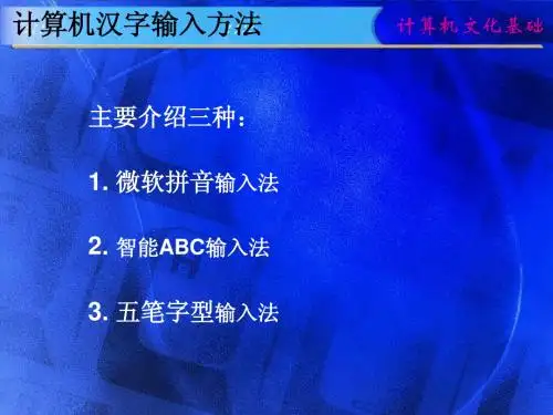 汉字输入方法