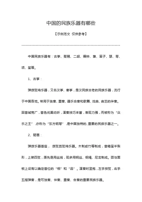 中国的民族乐器