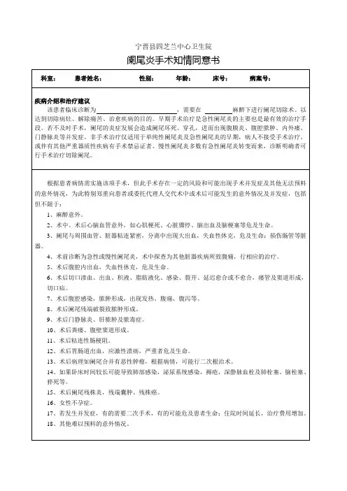 阑尾炎手术知情同意书病历书写规范2013版