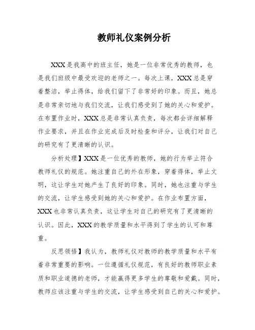 教师礼仪案例分析