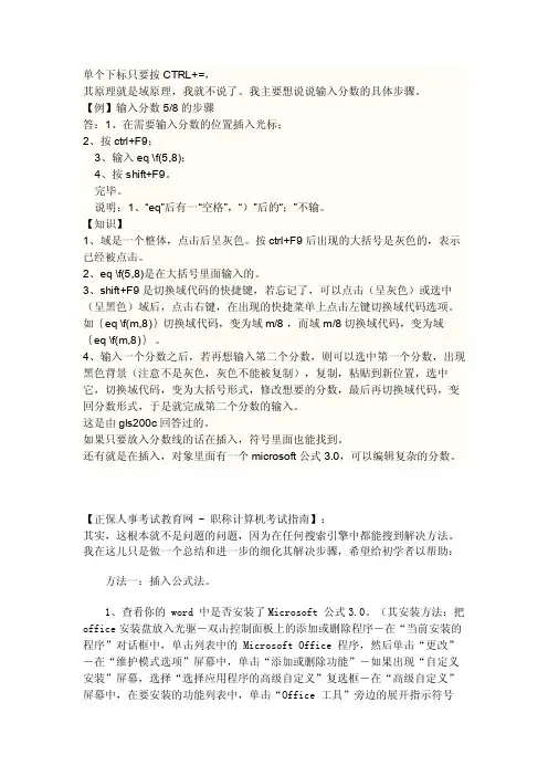 word中如何插入分数线，还有下标，平均数的符号