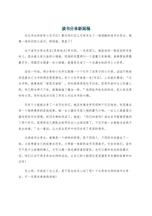 读书分享新闻稿
