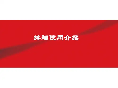 手机培训材料