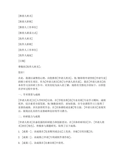 保研必读导师推荐信模板