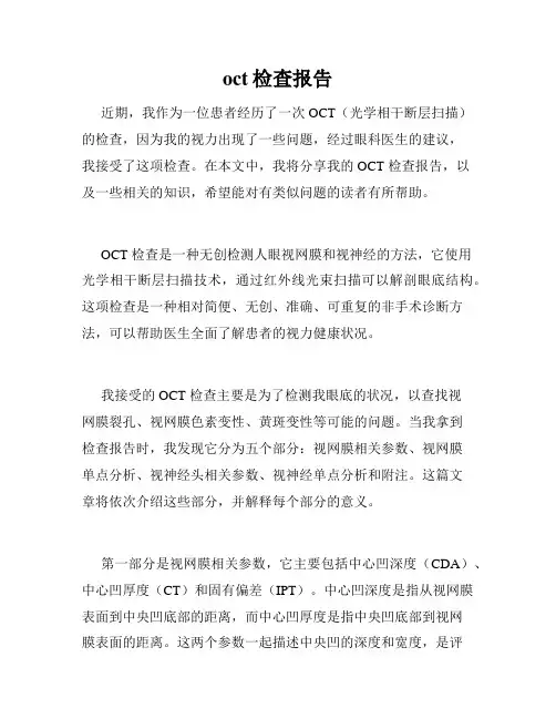 oct检查报告