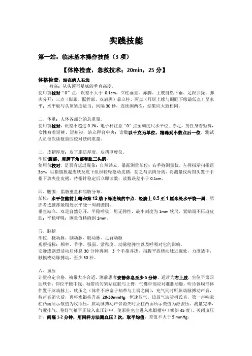 执业医师 实践技能考试操作 流程