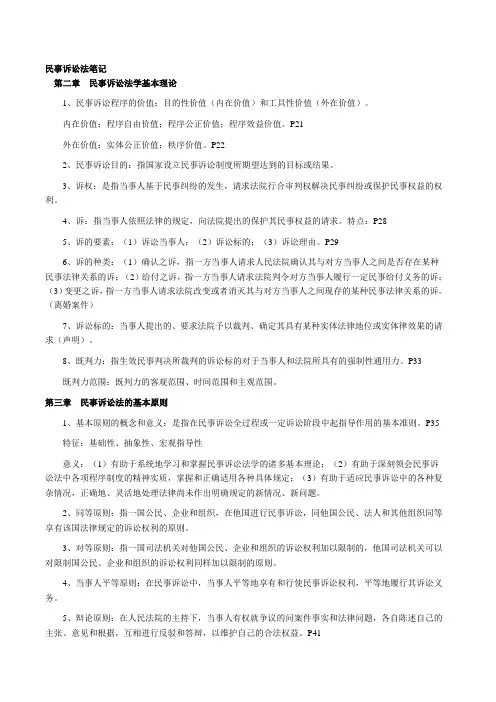 民诉必备笔记
