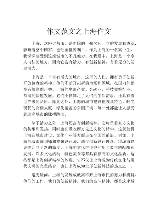 作文范文之上海作文