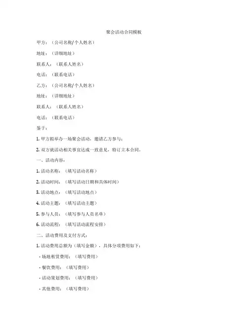 聚会活动合同模板