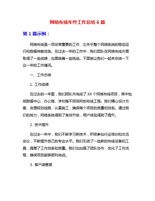 网络布线年终工作总结6篇