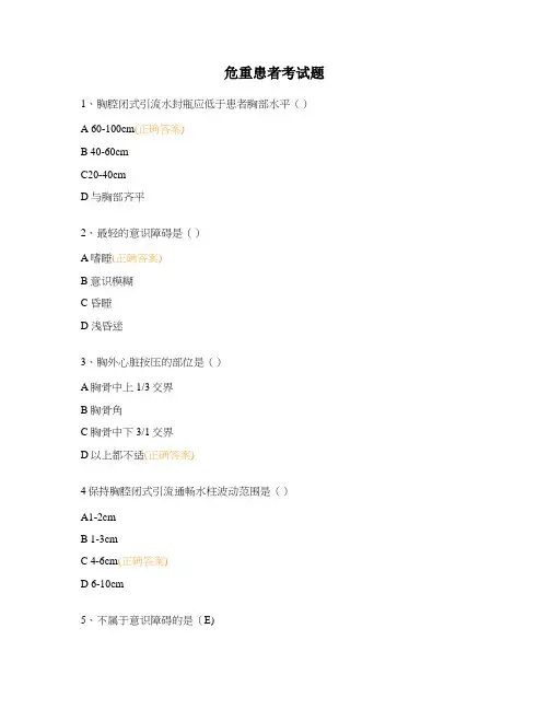 危重患者考试题