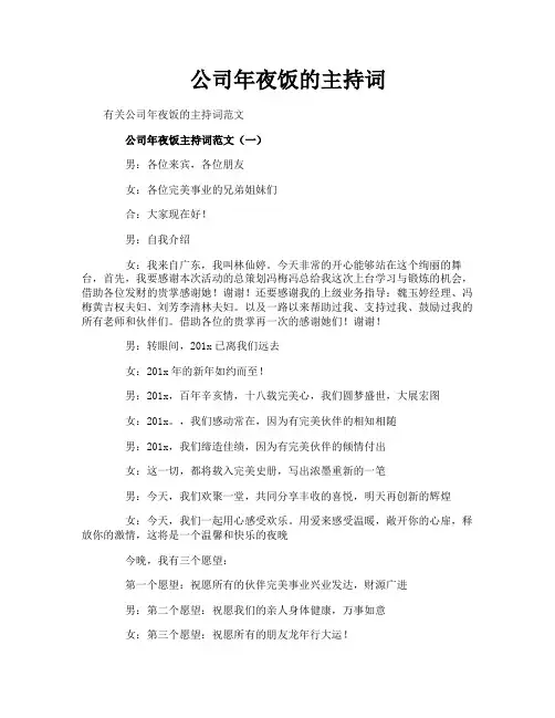 公司年夜饭的主持词