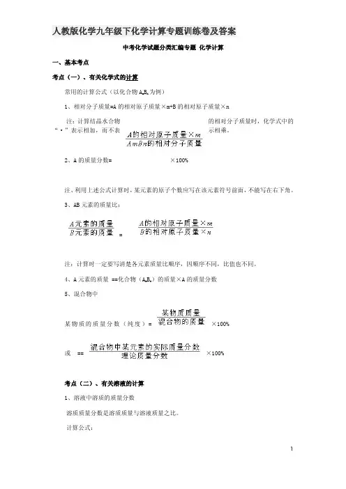 人教版化学九年级下化学计算专题训练卷及答案