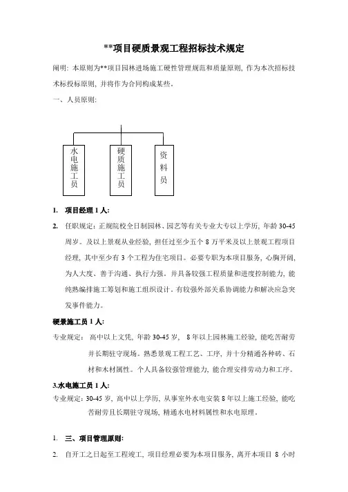 硬质景观技术标要求及工艺标准样本