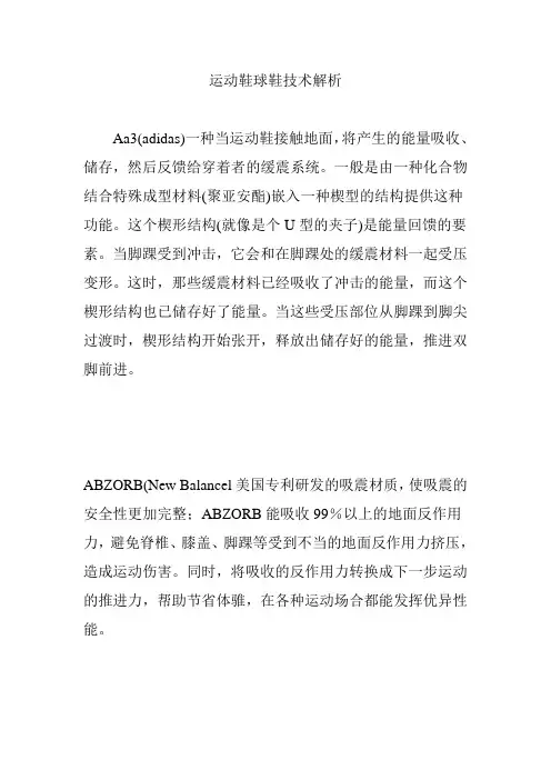 运动鞋球鞋技术解析