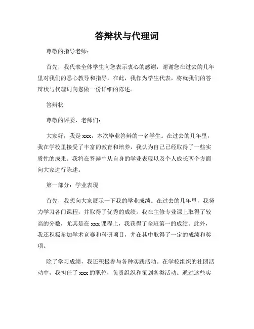 答辩状与代理词