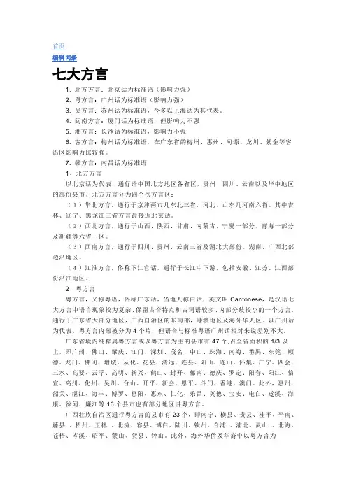 七大方言
