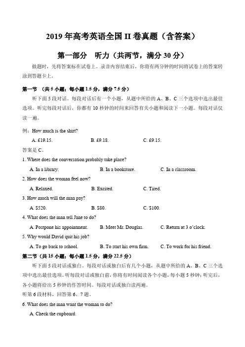 2019年高考英语全国II卷真题(含答案)
