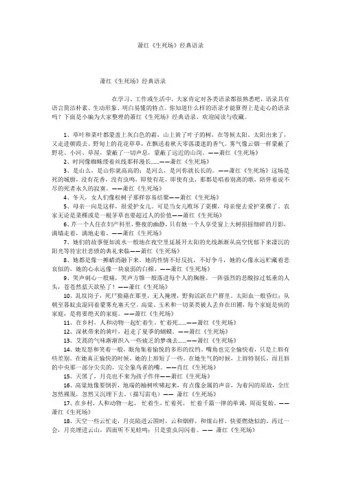 萧红《生死场》经典语录
