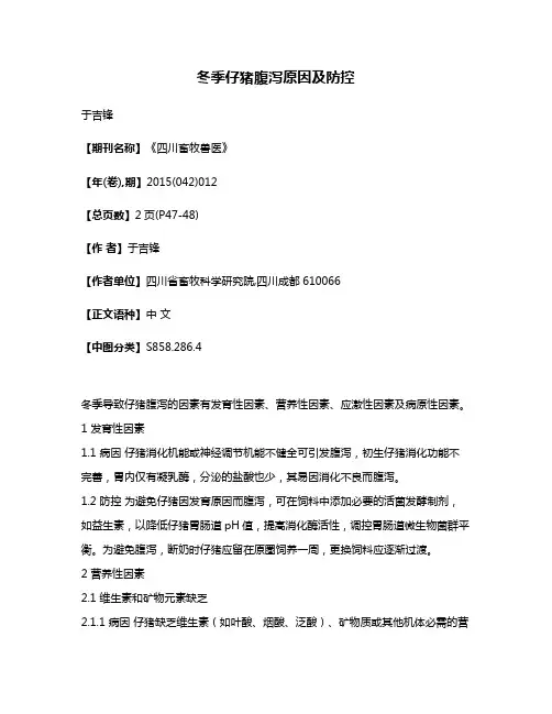 冬季仔猪腹泻原因及防控