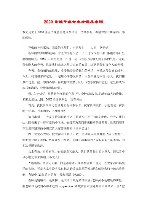 2020圣诞节晚会主持词及串词