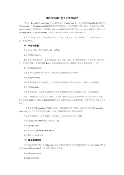 Hibernate的LockMode