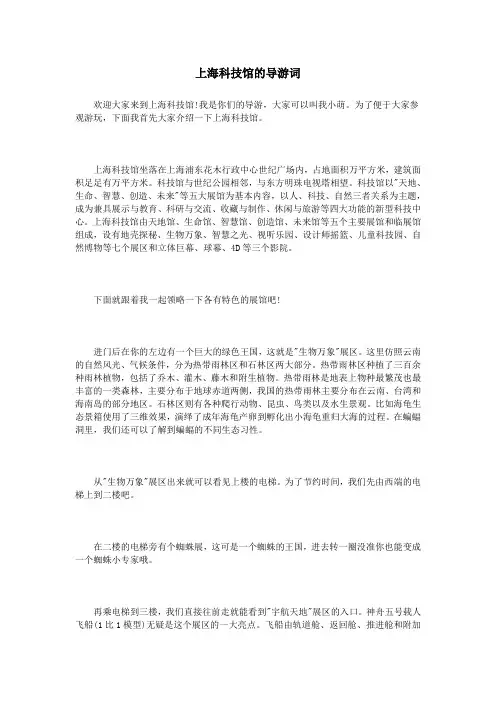 上海科技馆的导游词