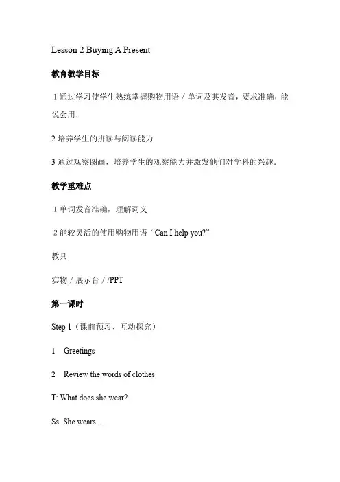 新路径五年级下册Unit3ABirthdayPartybuyingapresent教案
