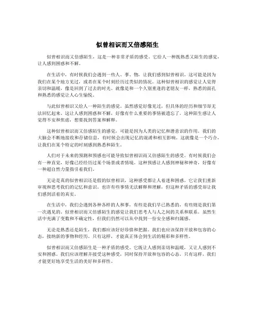 似曾相识而又倍感陌生