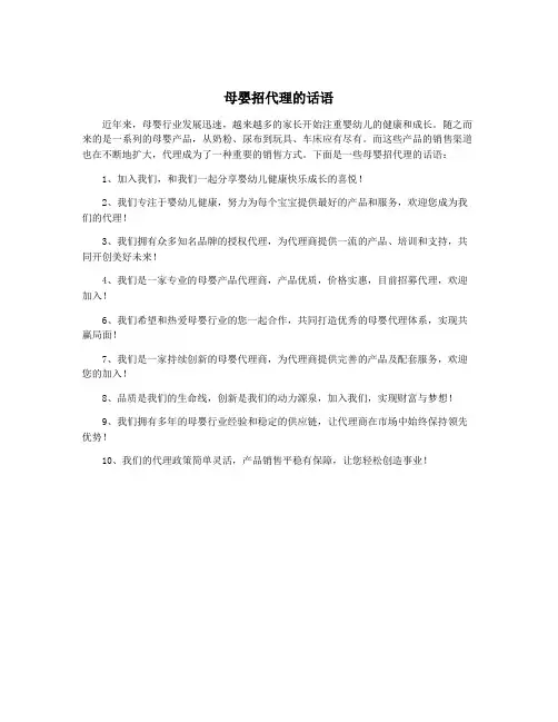 母婴招代理的话语