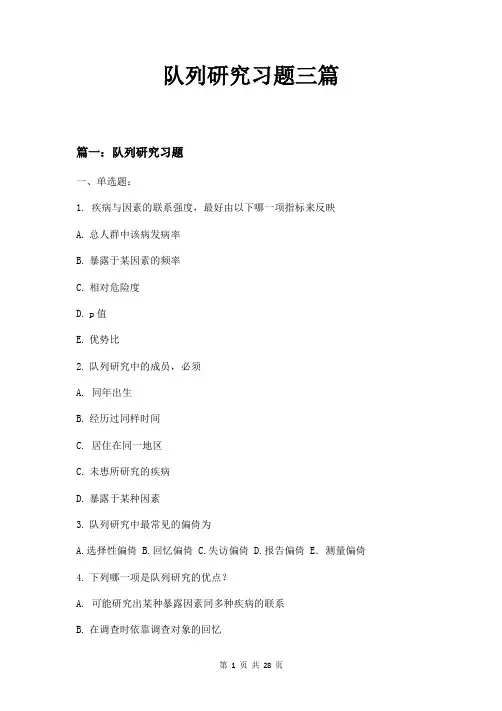 队列研究习题三篇