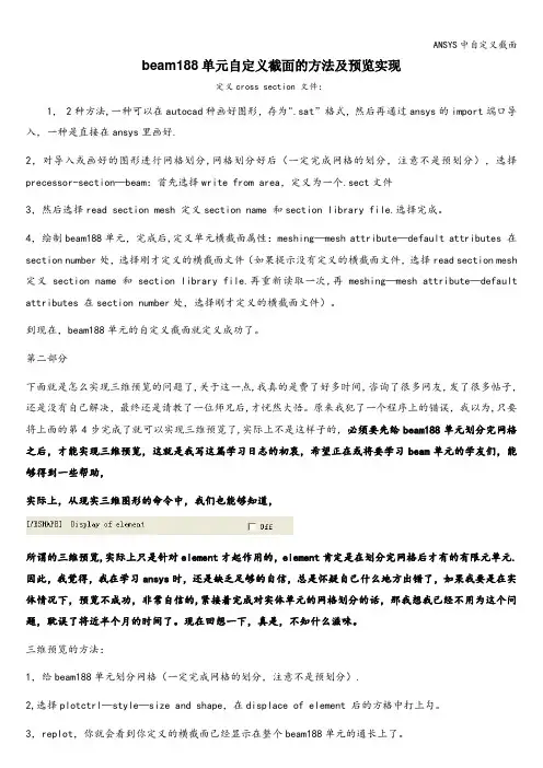 ANSYS中自定义截面