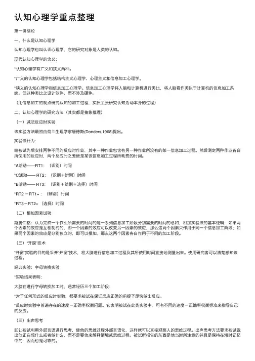 认知心理学重点整理
