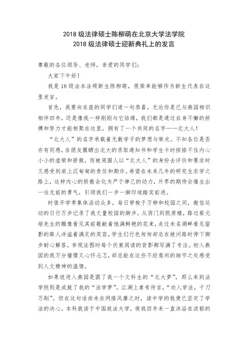 2018级法律硕士陈柳萌在北京大学法学院