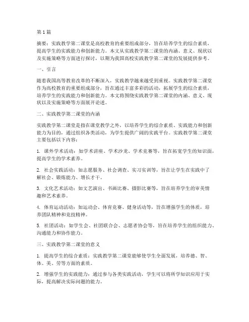 实践教学第二课堂(3篇)