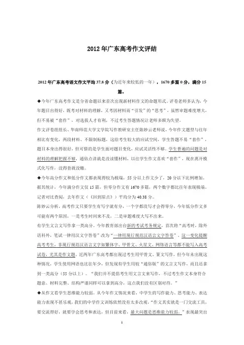 2012年广东高考作文评结