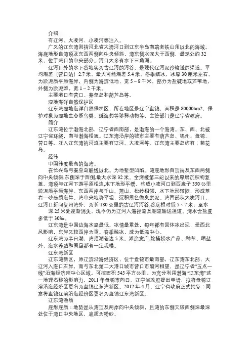 百科知识精选辽东湾