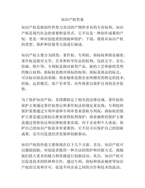 知识产权答案