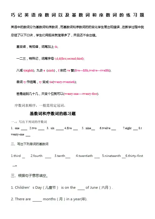 基数词和序数词的练习题