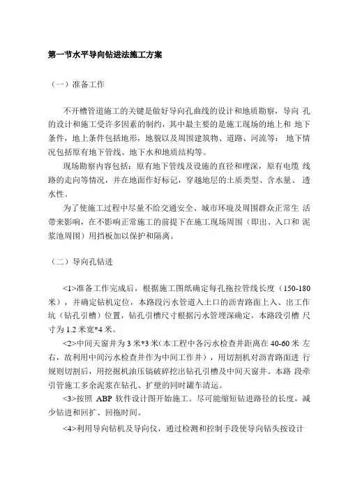 水平导向钻进法施工方案