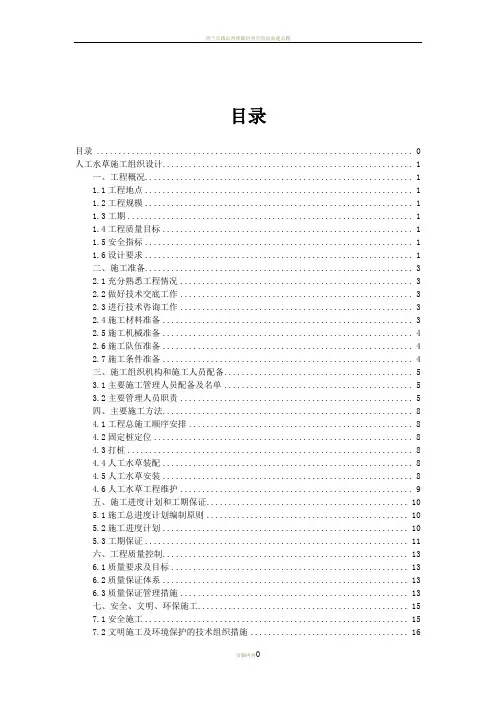 人工水草施工组织设计